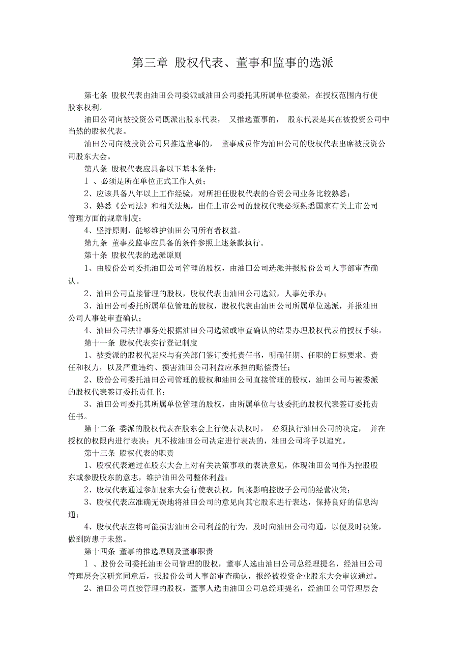 分公司股权管理暂行办法_第2页