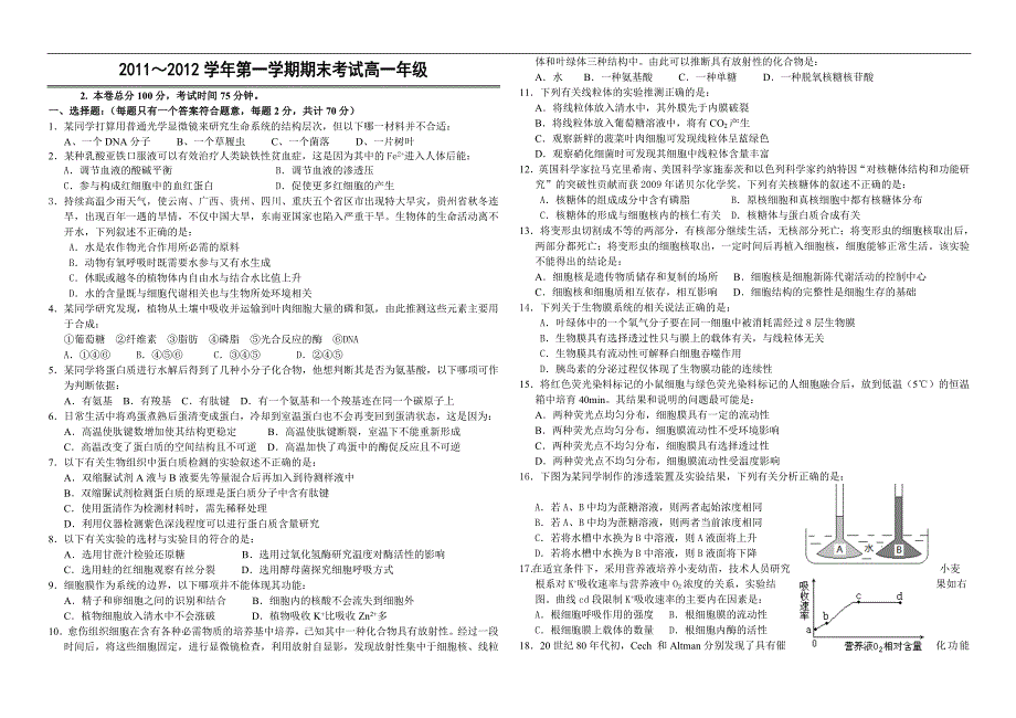 人教版高一生物必修1期末试卷.doc_第1页