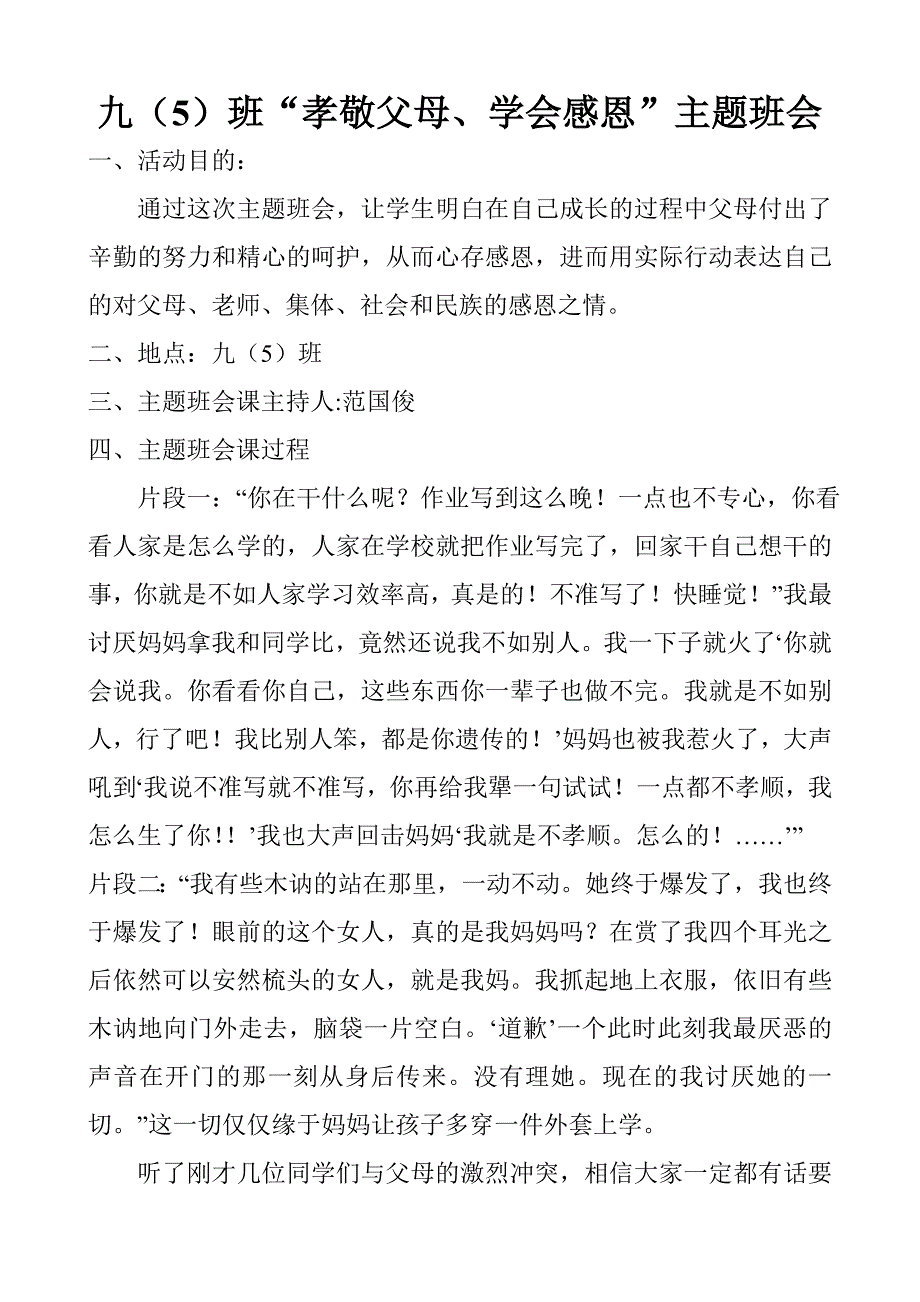 “孝敬父母、学会感恩”主题班会.doc_第1页