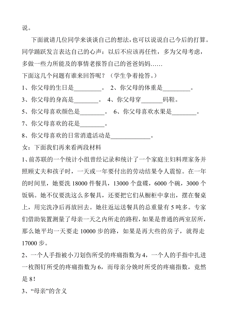 “孝敬父母、学会感恩”主题班会.doc_第2页