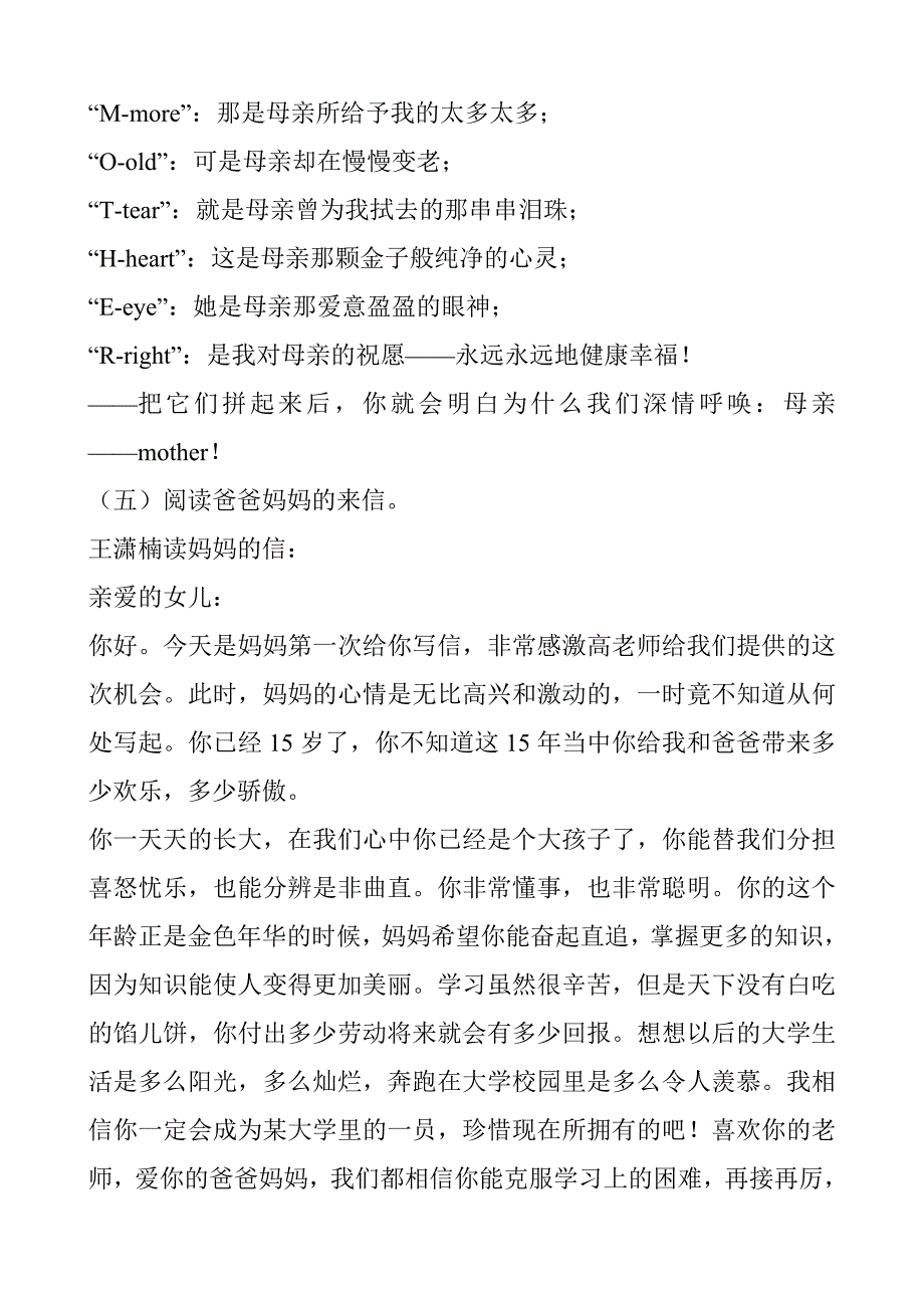 “孝敬父母、学会感恩”主题班会.doc_第3页