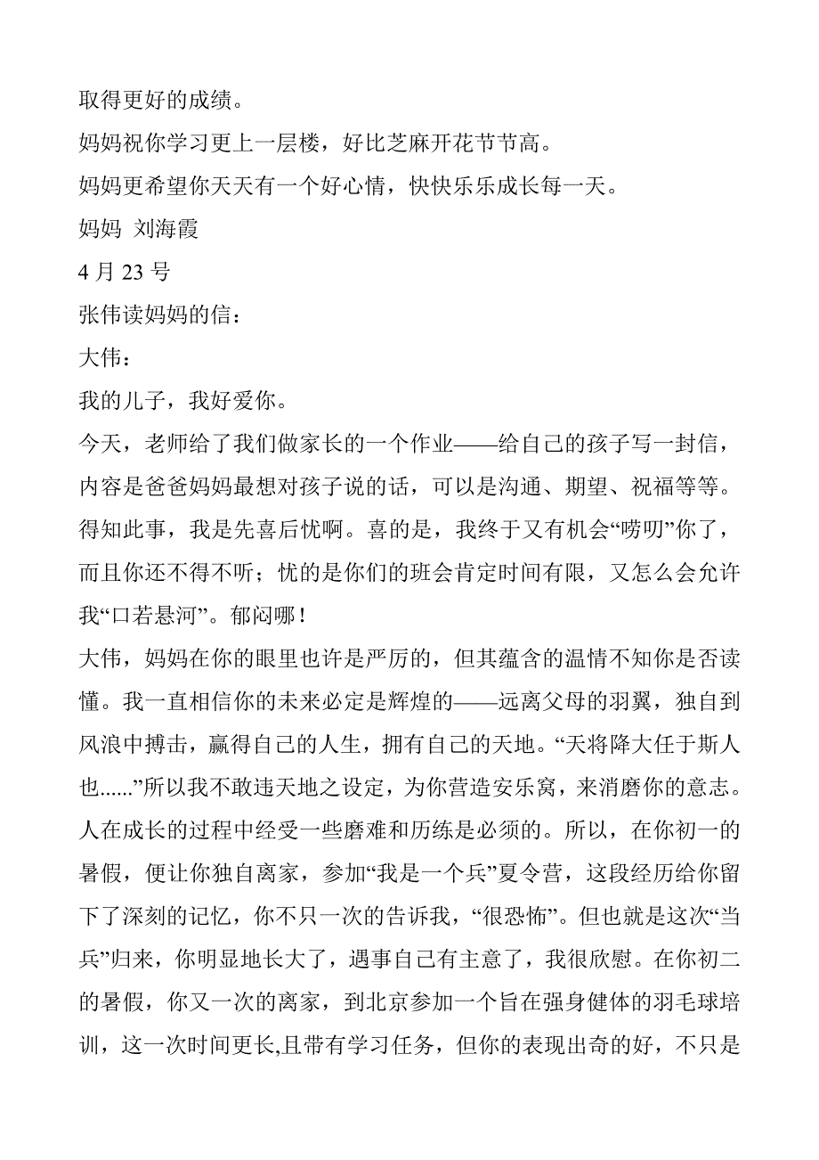 “孝敬父母、学会感恩”主题班会.doc_第4页