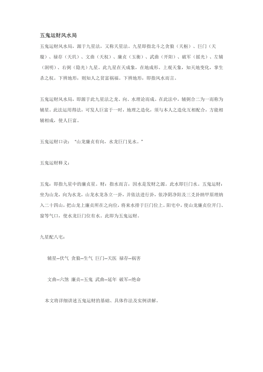 五鬼运财风水局.doc_第1页