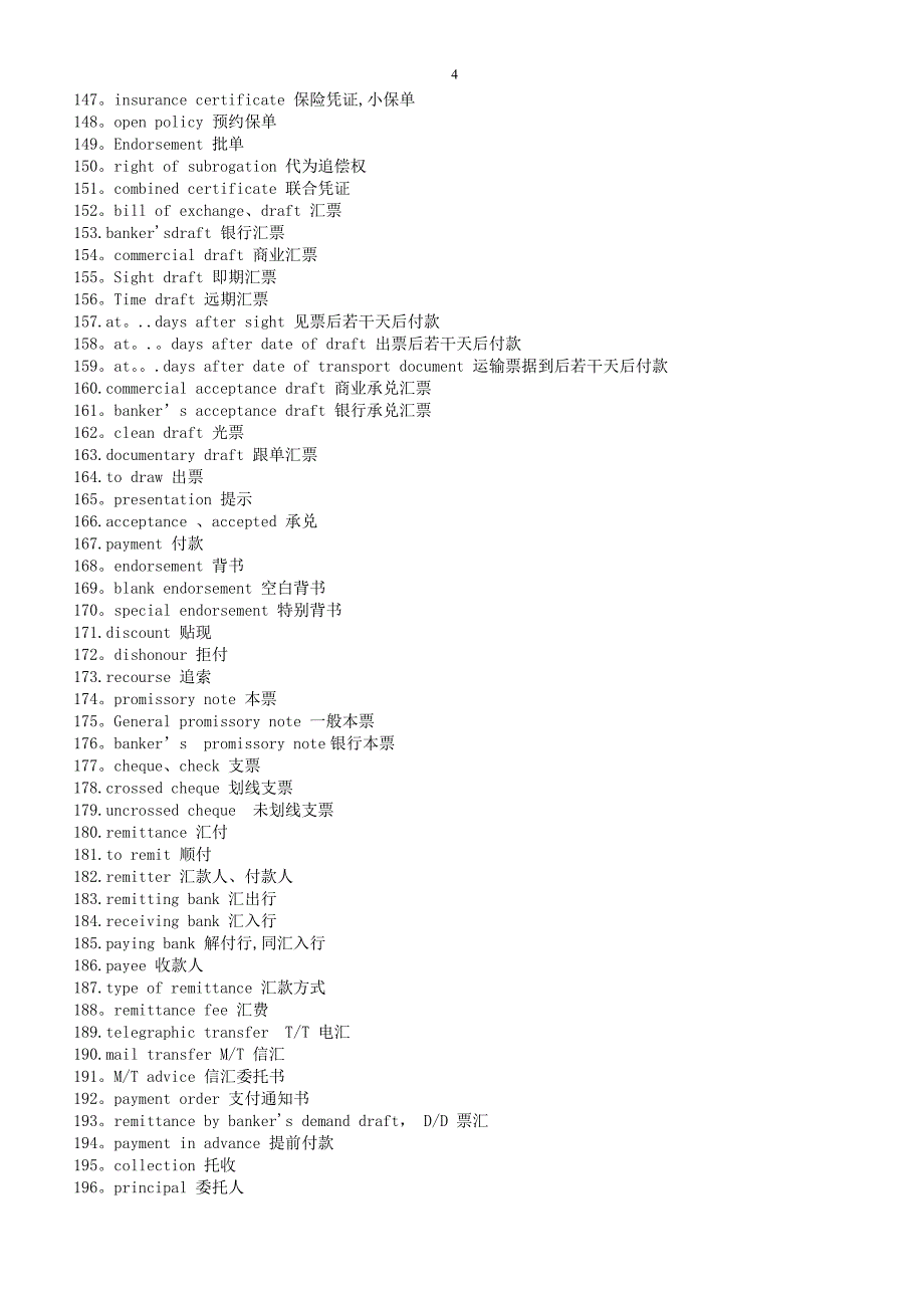 国际贸易常用单词.doc_第4页