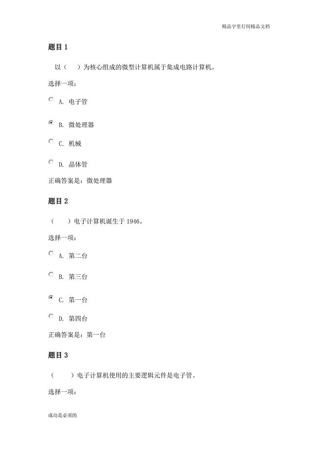 国家开放大学《计算机应用基础》形考作业一答案.doc