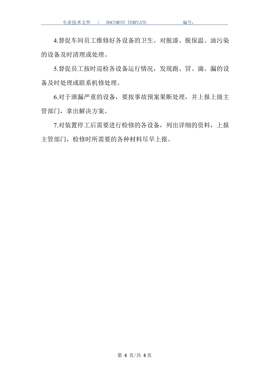 车间安全管理机构设置及工作职责（正式版）_第4页