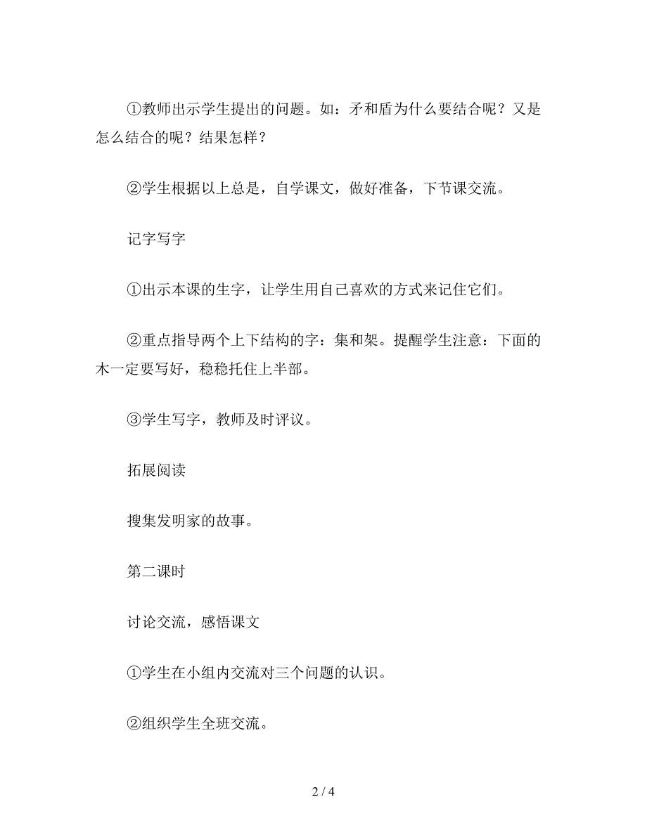 【教育资料】小学语文三年级教案《矛和盾的结合》教学设计之二.doc_第2页