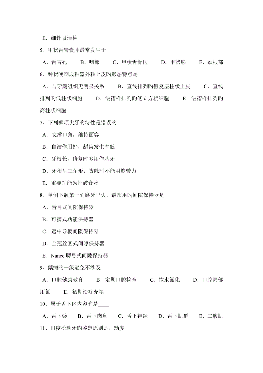 2022年湖北省口腔助理医师外科学变态反应性口炎考试试题.docx_第2页