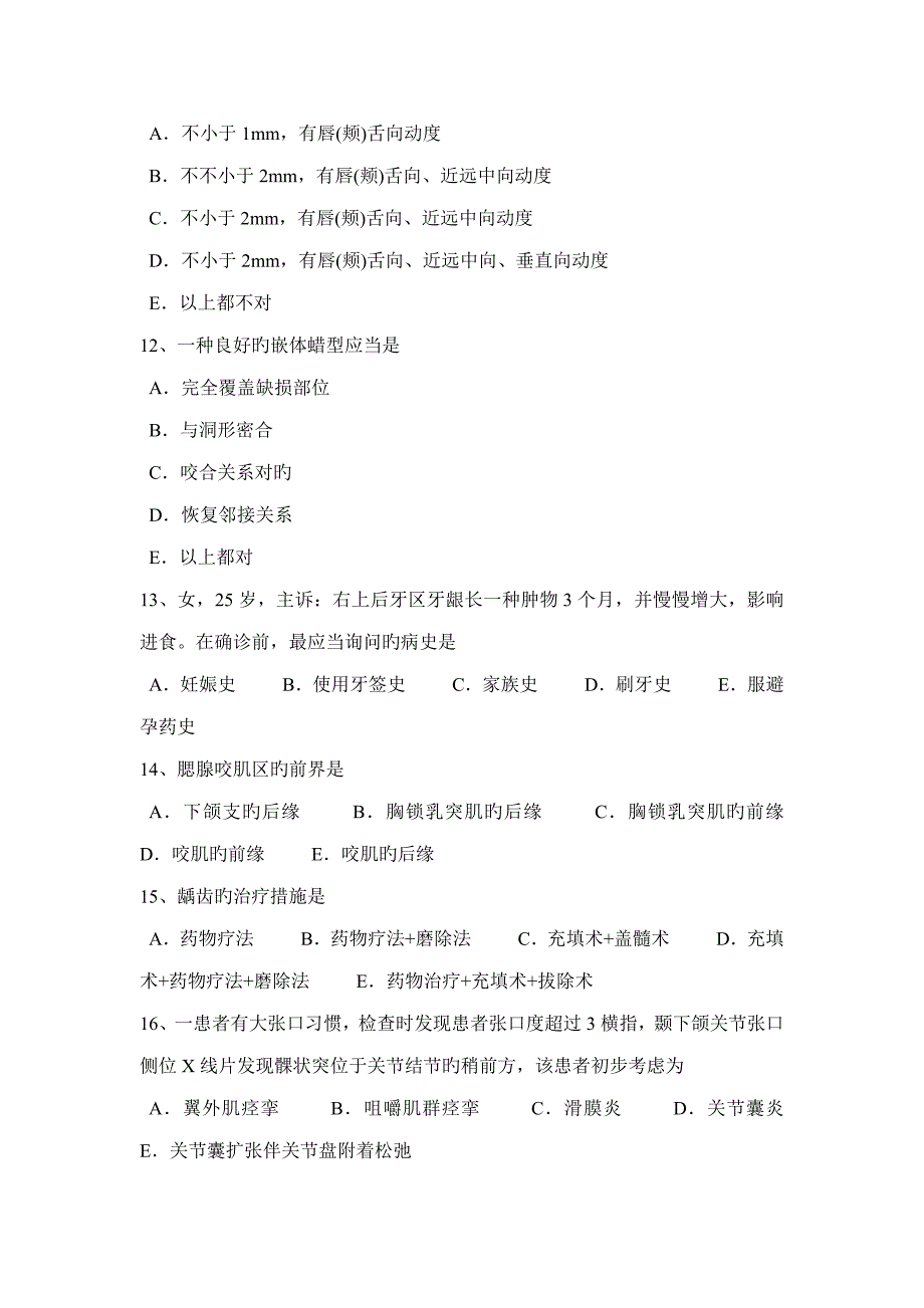 2022年湖北省口腔助理医师外科学变态反应性口炎考试试题.docx_第3页