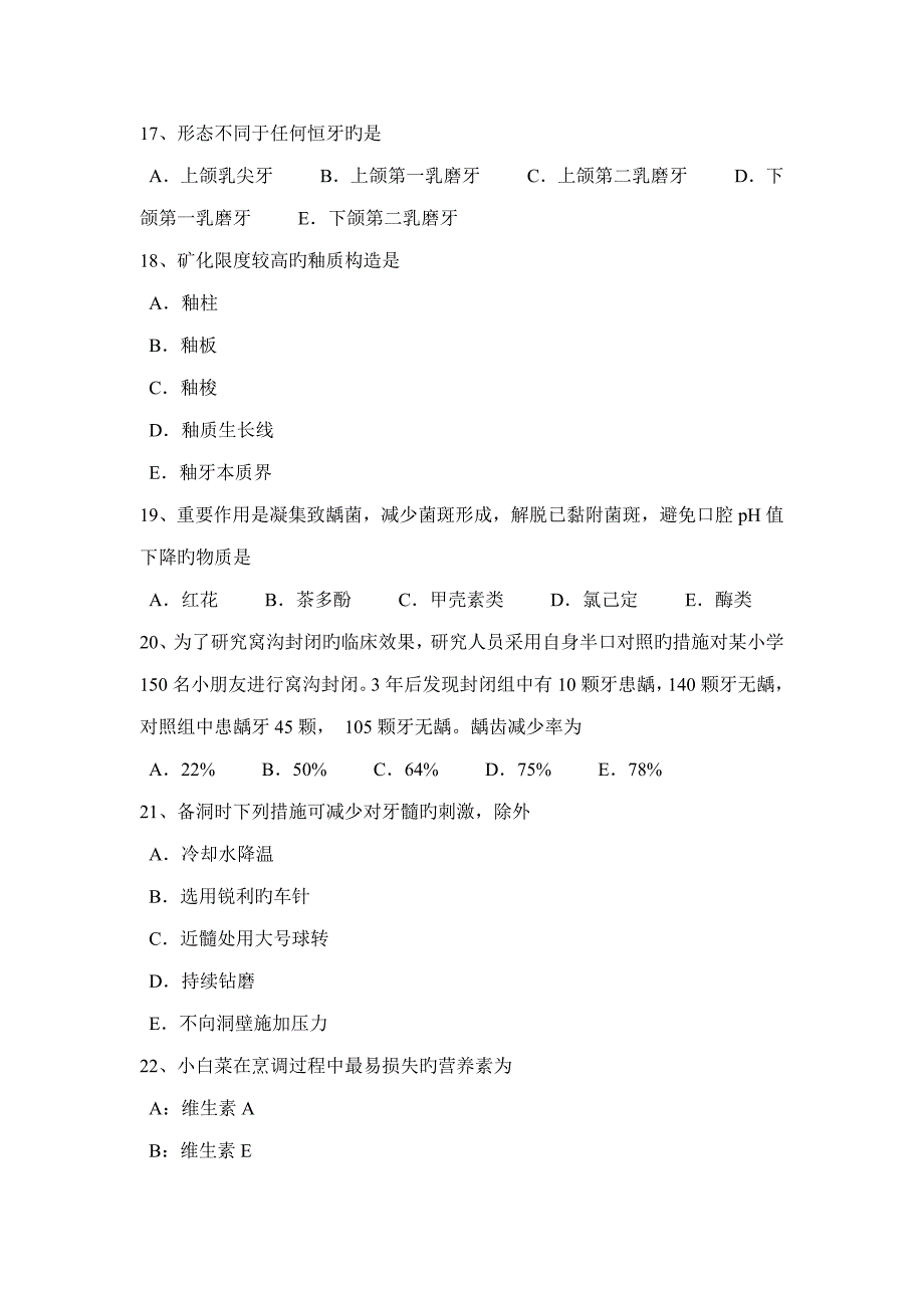 2022年湖北省口腔助理医师外科学变态反应性口炎考试试题.docx_第4页