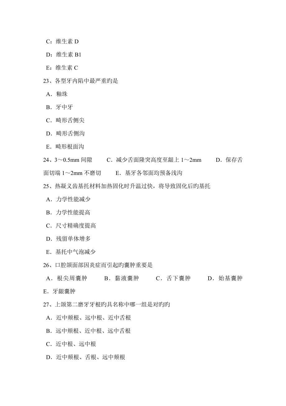 2022年湖北省口腔助理医师外科学变态反应性口炎考试试题.docx_第5页