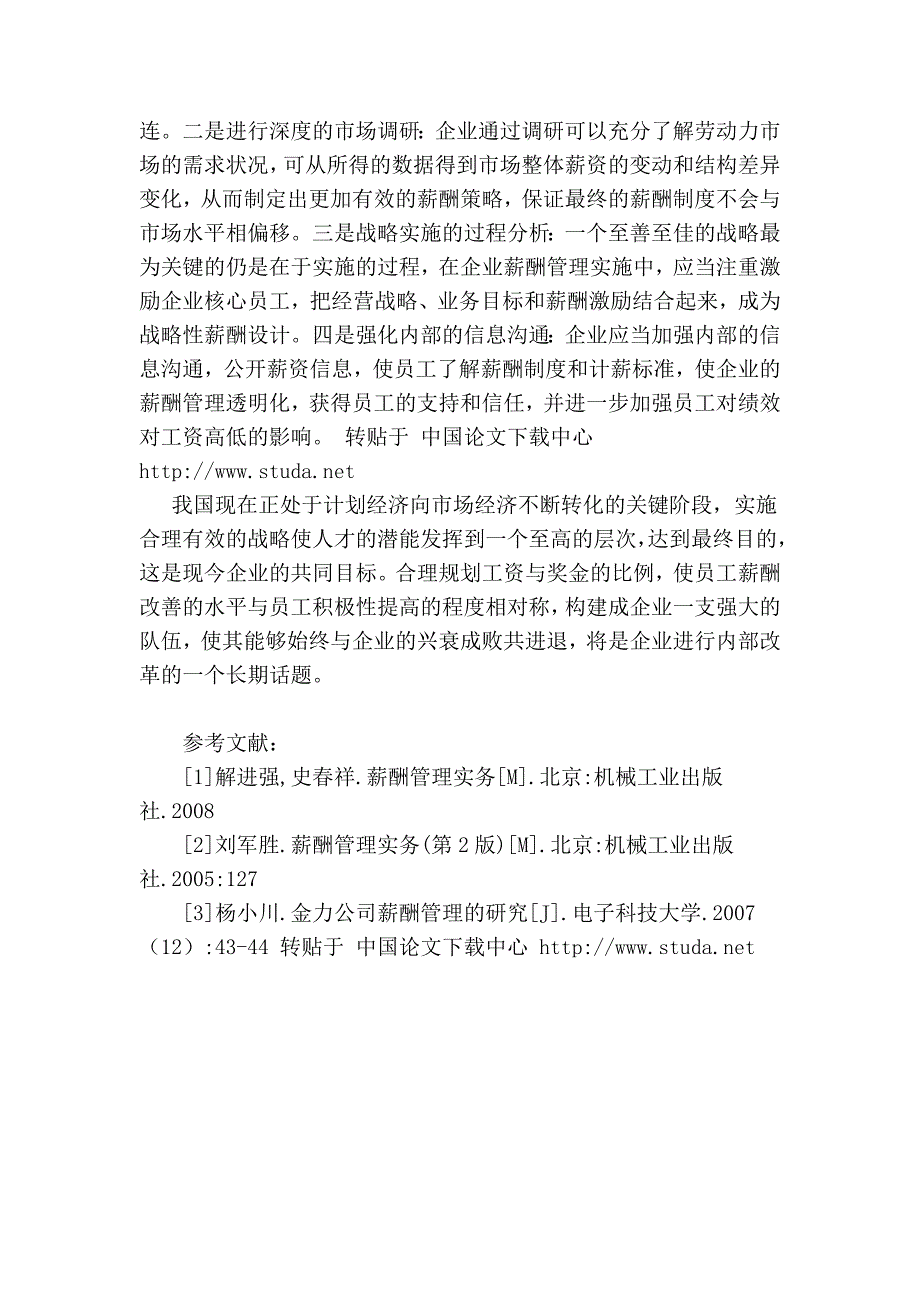 奖金与工资的差别对企业薪酬管理的启示70299.doc_第3页