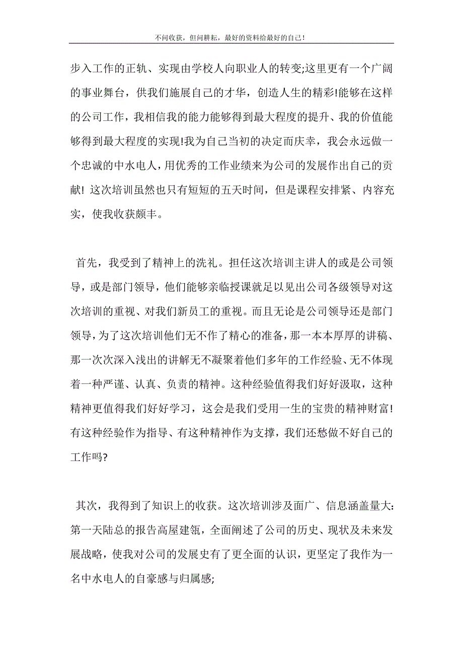 2021集团公司新入职员工培训心得体会（新修订）个人感悟3篇锦集 修订（可编辑）.doc_第3页