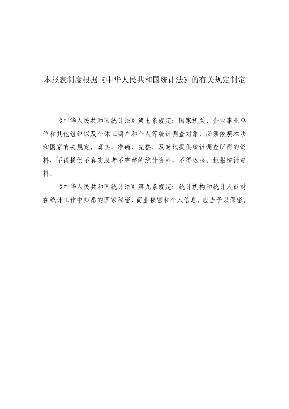 2010-2012年度重要生产资料市场监测报表制度.doc_第2页