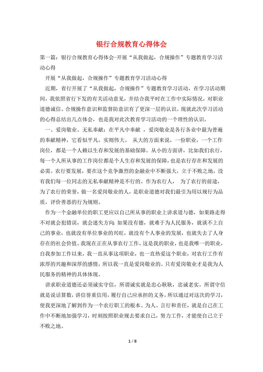 银行合规教育心得体会.doc_第1页