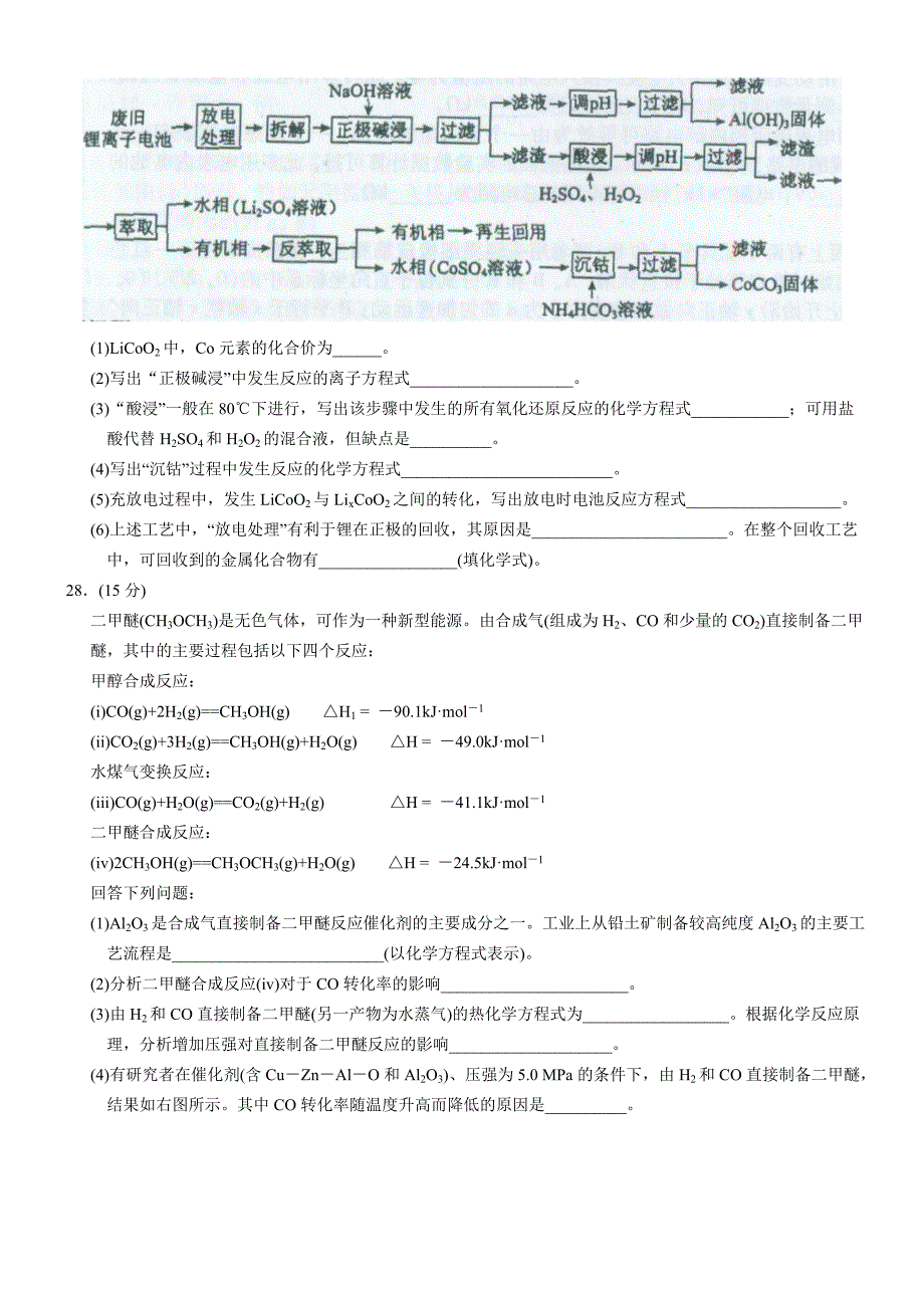 2013年湖北高考理综化学试题及答案(word版).doc_第3页