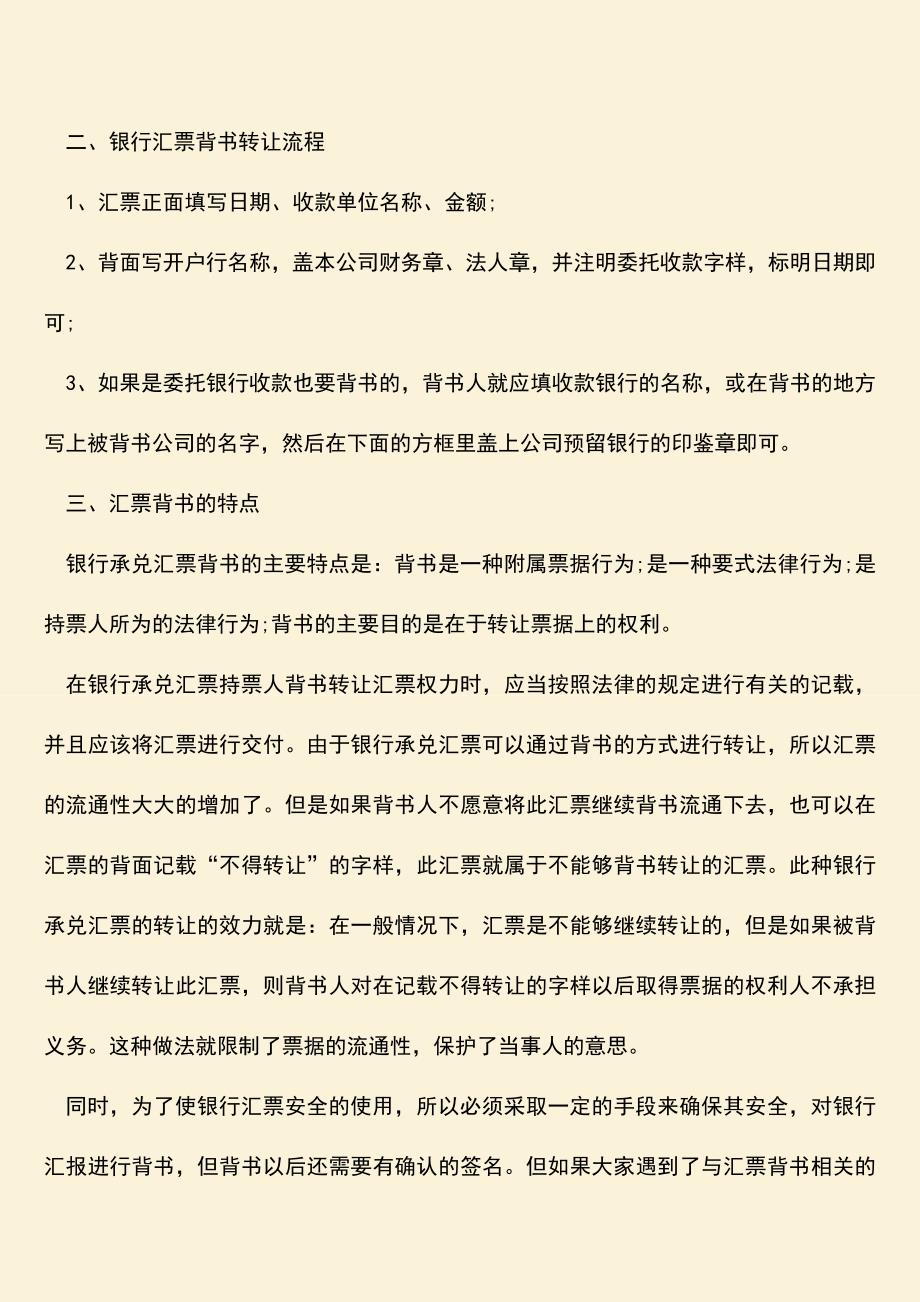 精品推荐：银行汇票背书转让流程.doc_第2页