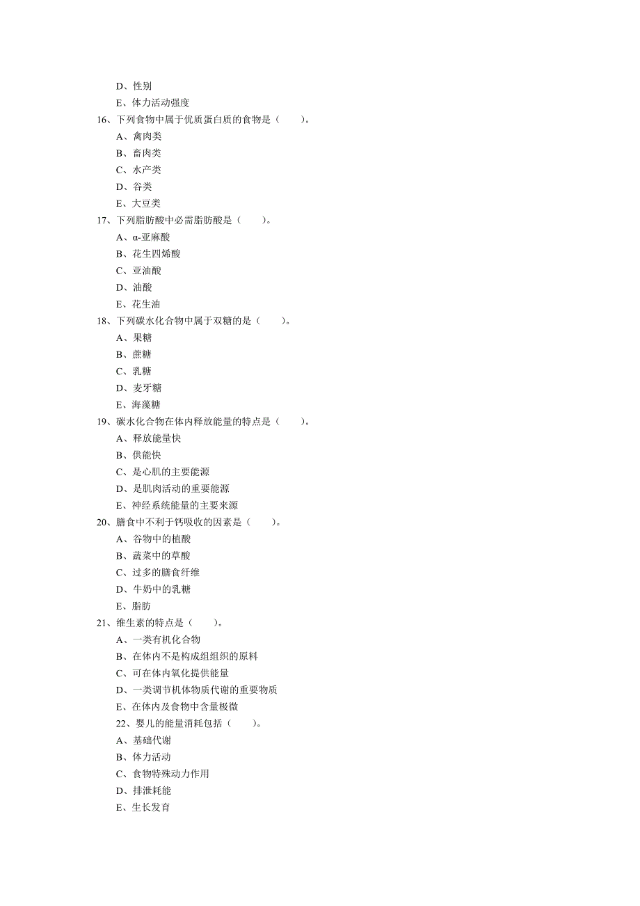 公共营养师四级试题.doc_第3页