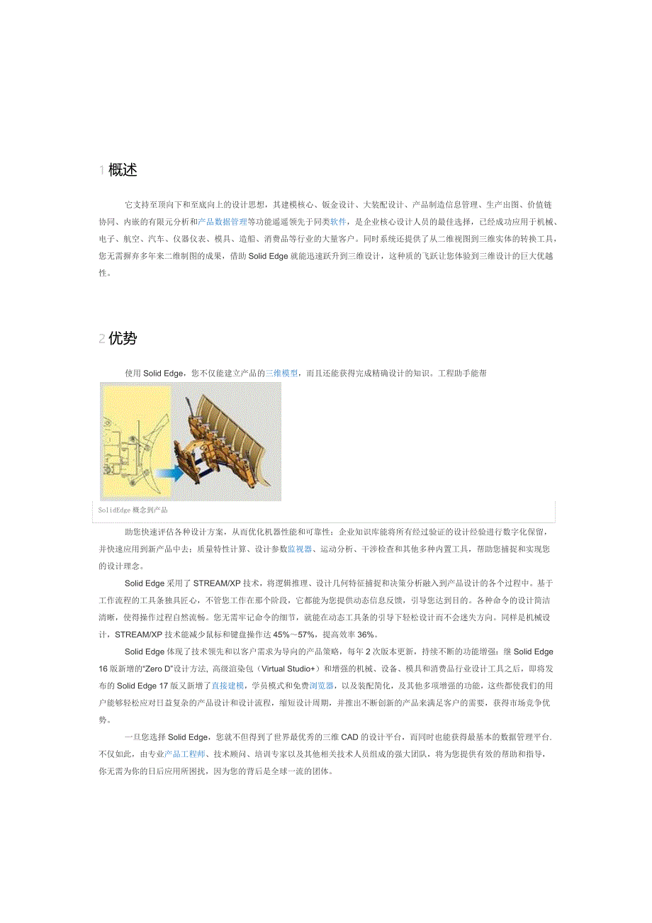 Solidedge简介.docx_第2页