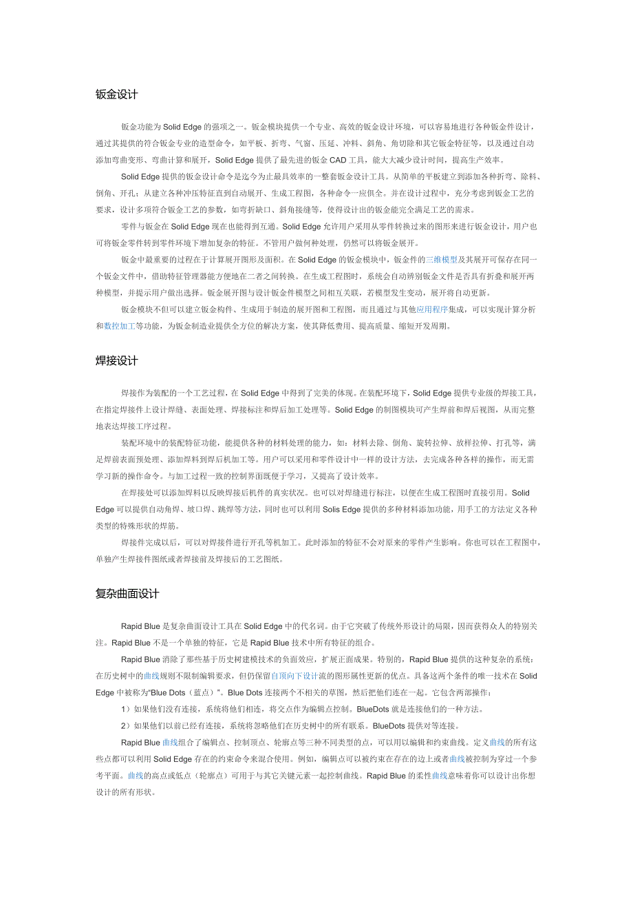 Solidedge简介.docx_第4页
