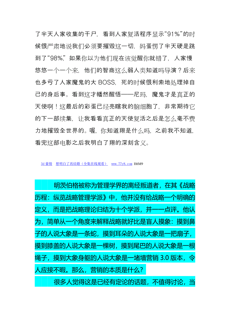 经典我,弗兰肯斯坦影评-如果你想看弱智,请进来.doc_第3页