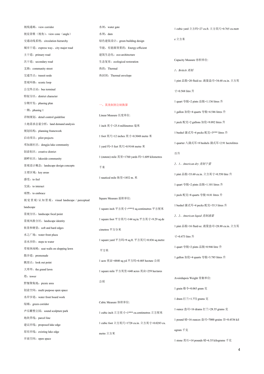 建筑施工名词中英文对照.doc_第4页