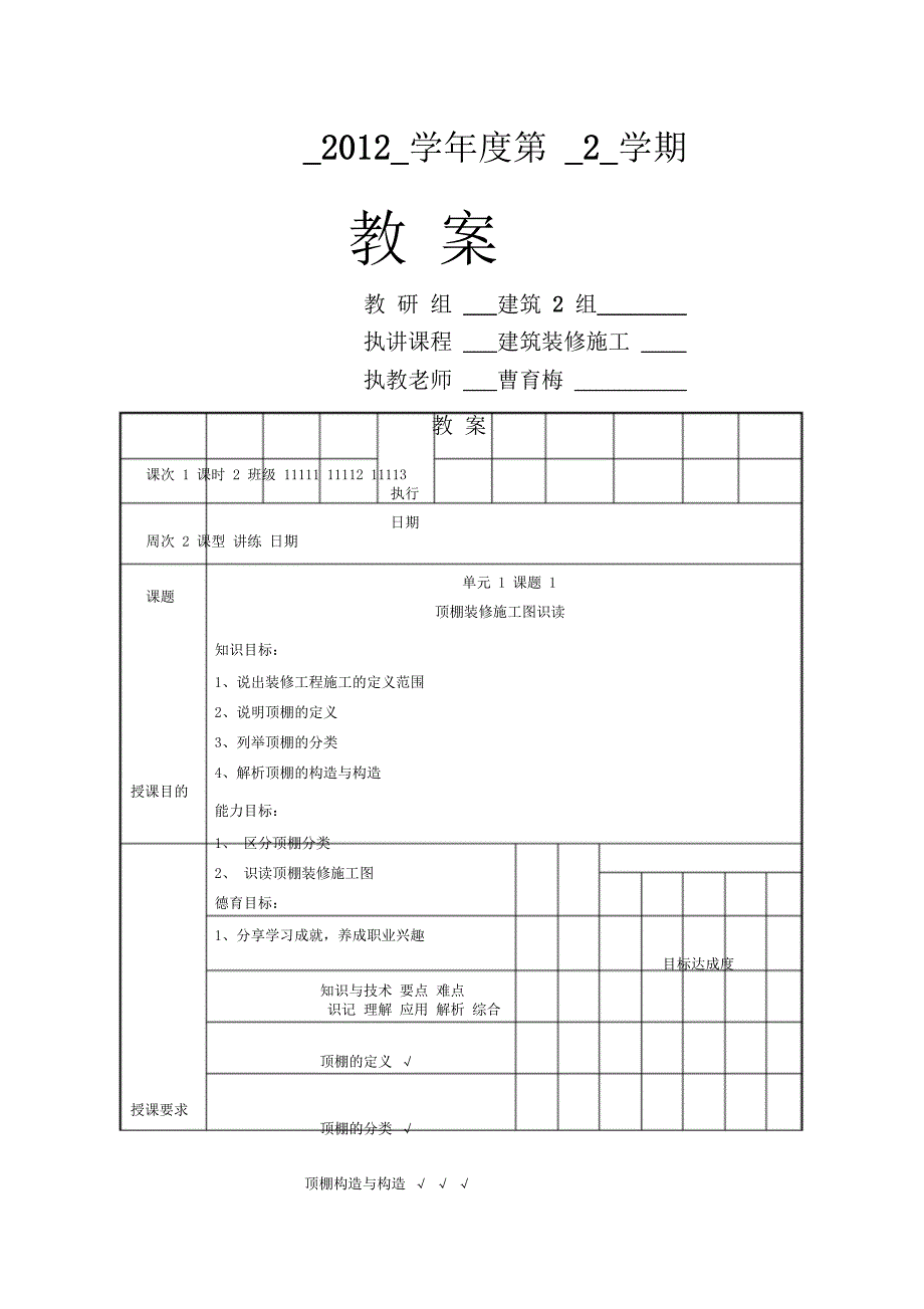 建筑装饰工程施工教案.doc_第1页