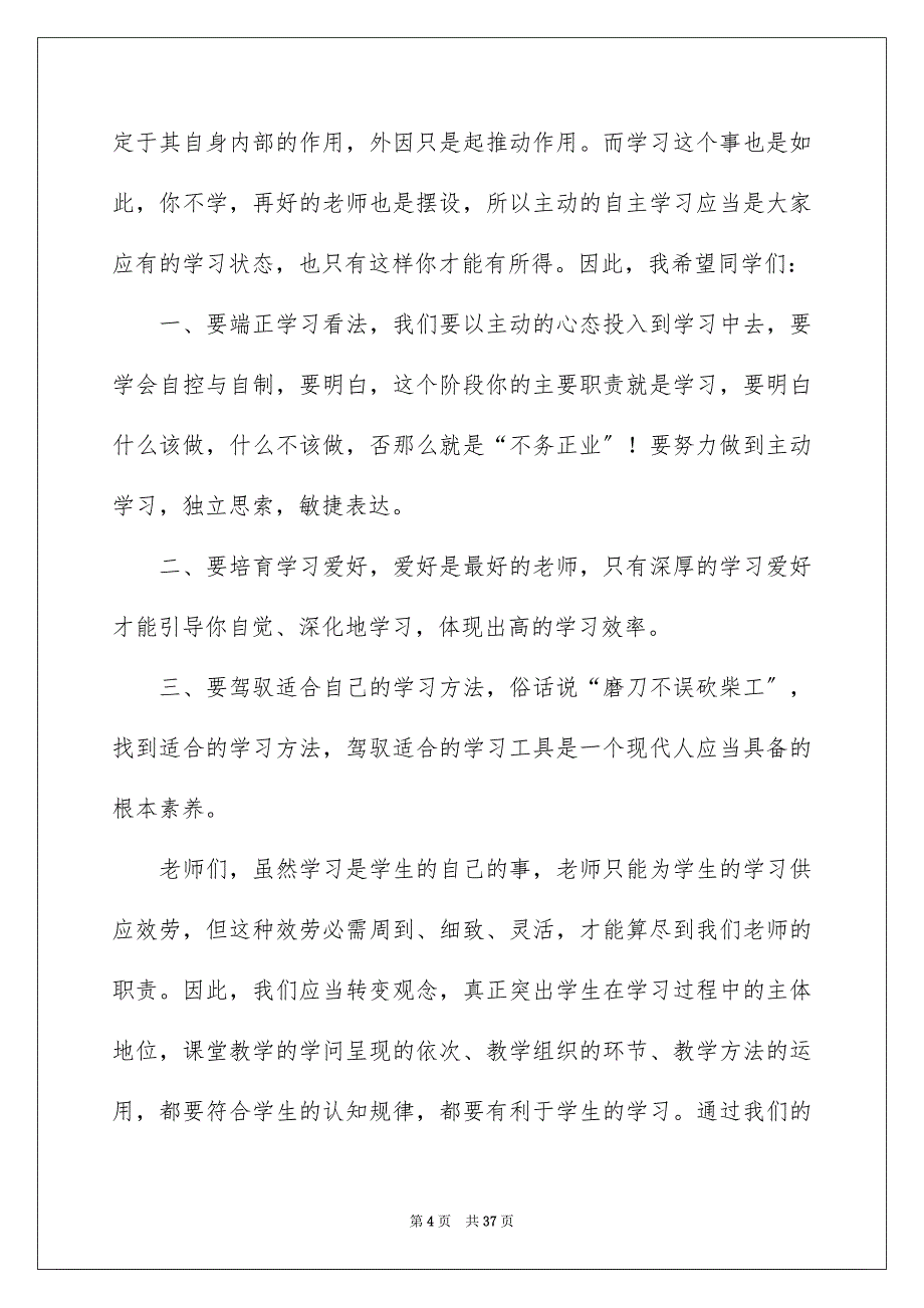 2023年高中开学典礼演讲稿244范文.docx_第4页