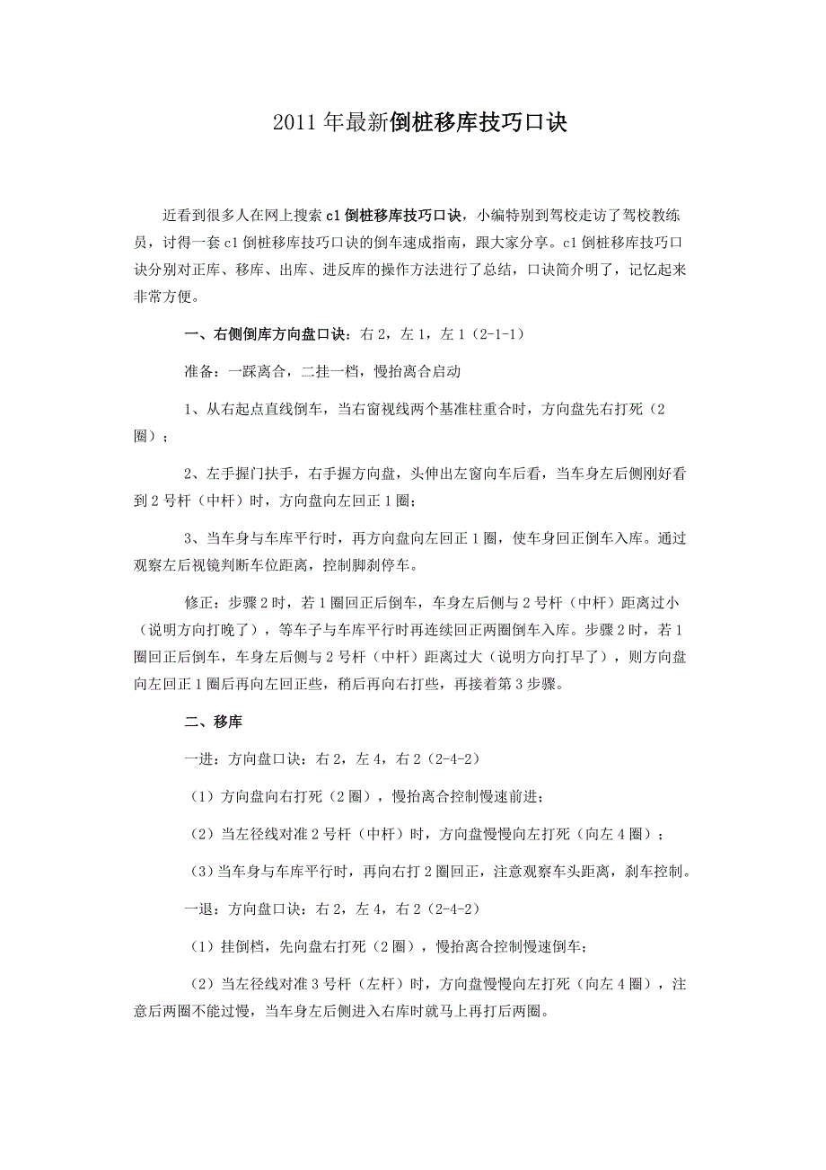 2011年最新倒桩移库技巧.doc_第1页