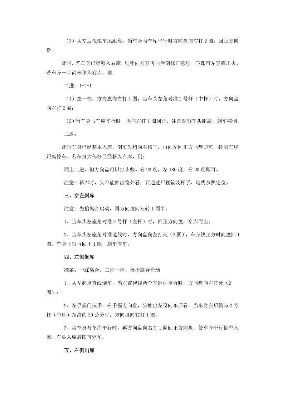 2011年最新倒桩移库技巧.doc_第2页