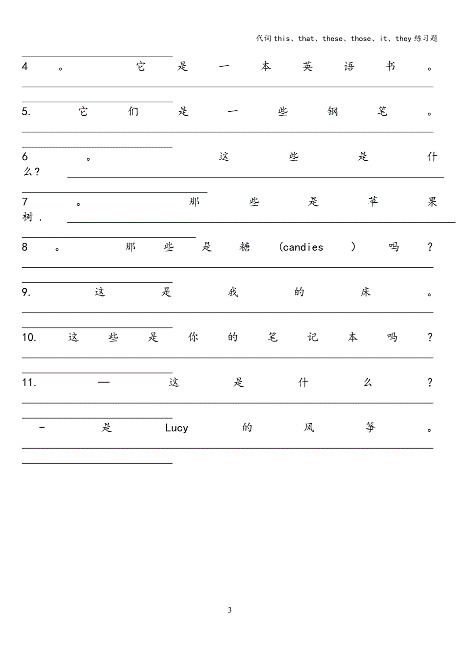 代词this、that、these、those、it、they练习题.doc_第3页