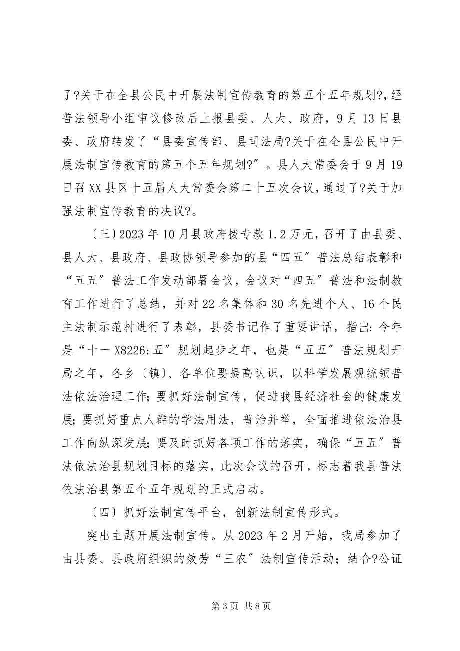 2023年县司法局精神文明建设工作总结2.docx_第3页