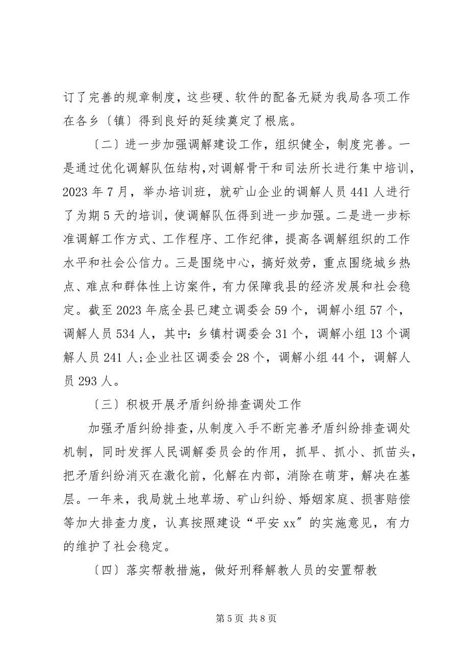 2023年县司法局精神文明建设工作总结2.docx_第5页