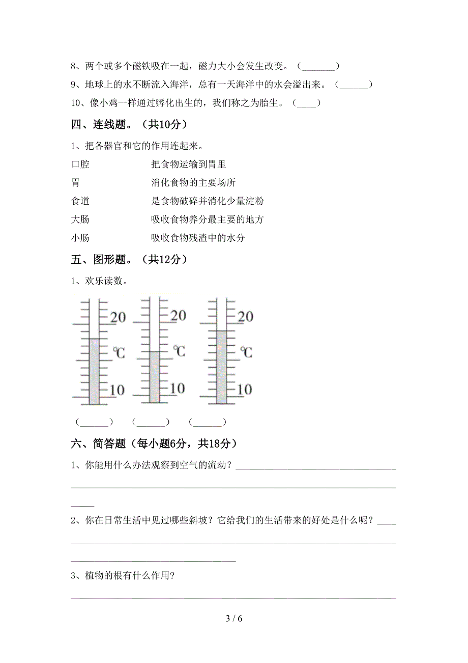 2022年人教版三年级科学上册期中考试及答案【完美版】.doc_第3页