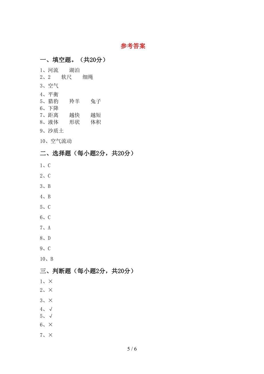 2022年人教版三年级科学上册期中考试及答案【完美版】.doc_第5页