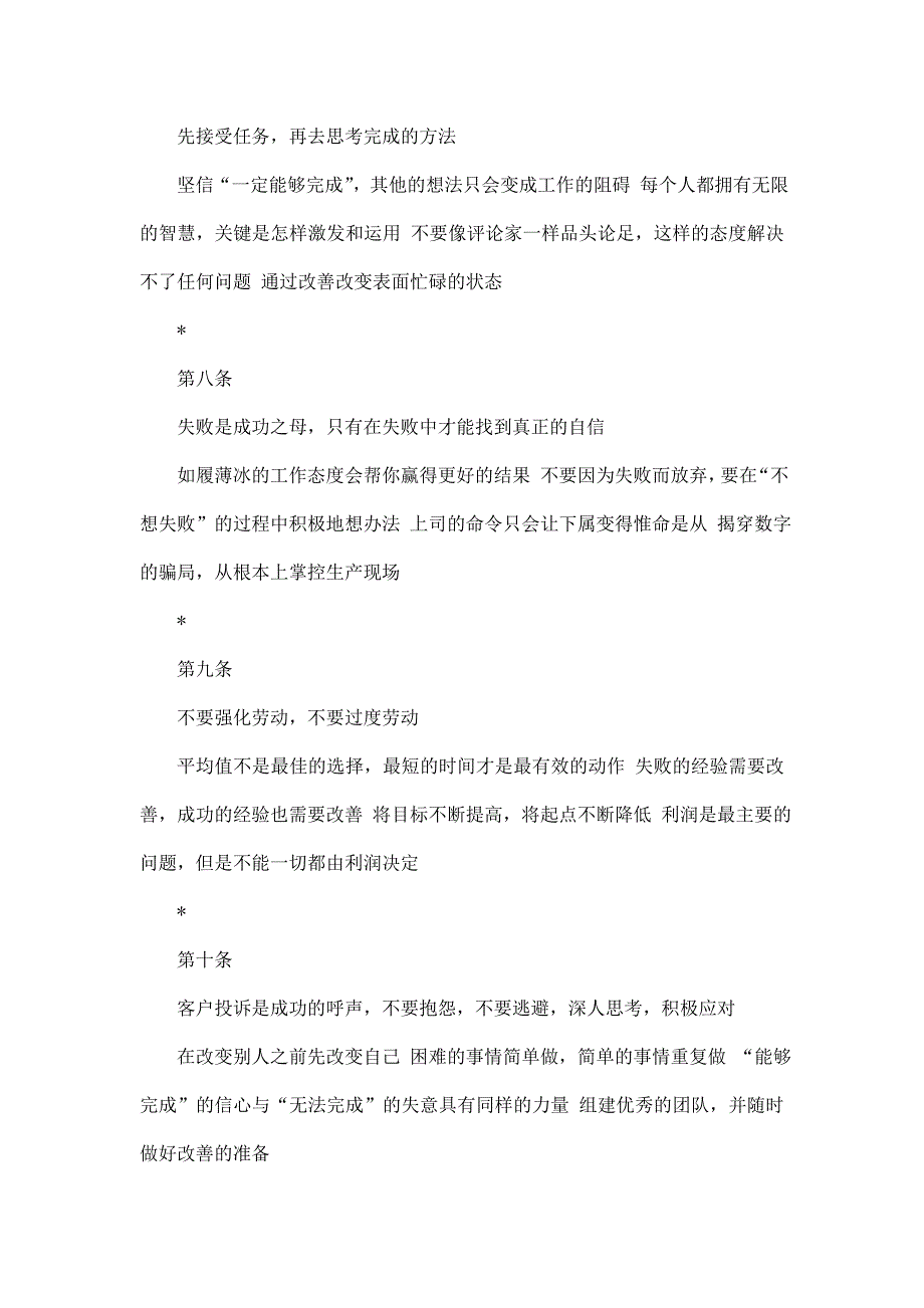 精益长征：价值传递——构建精益企业.doc_第4页