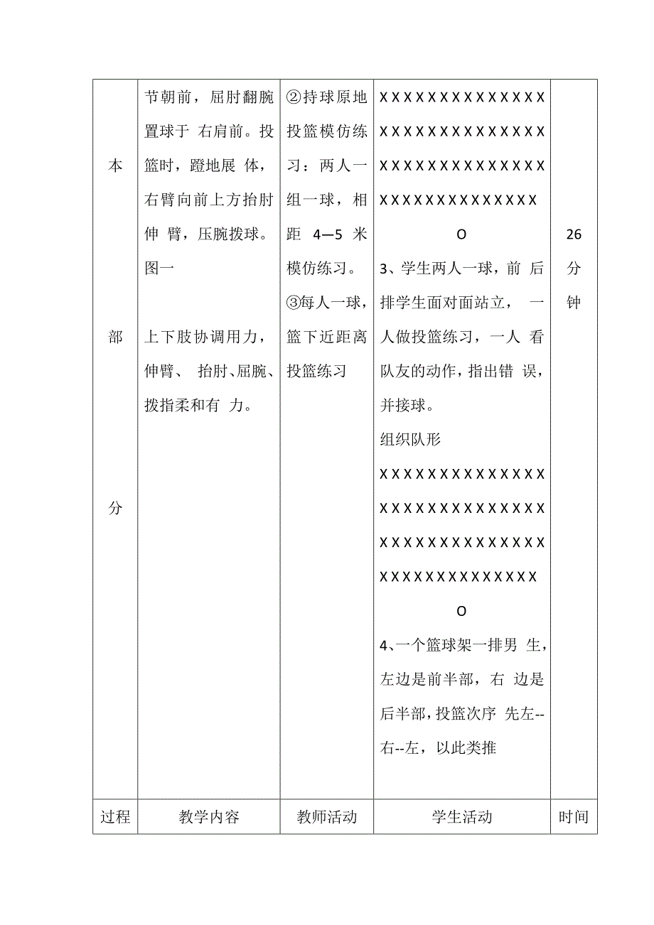 篮球原地单手肩上投篮教学设计.docx_第4页