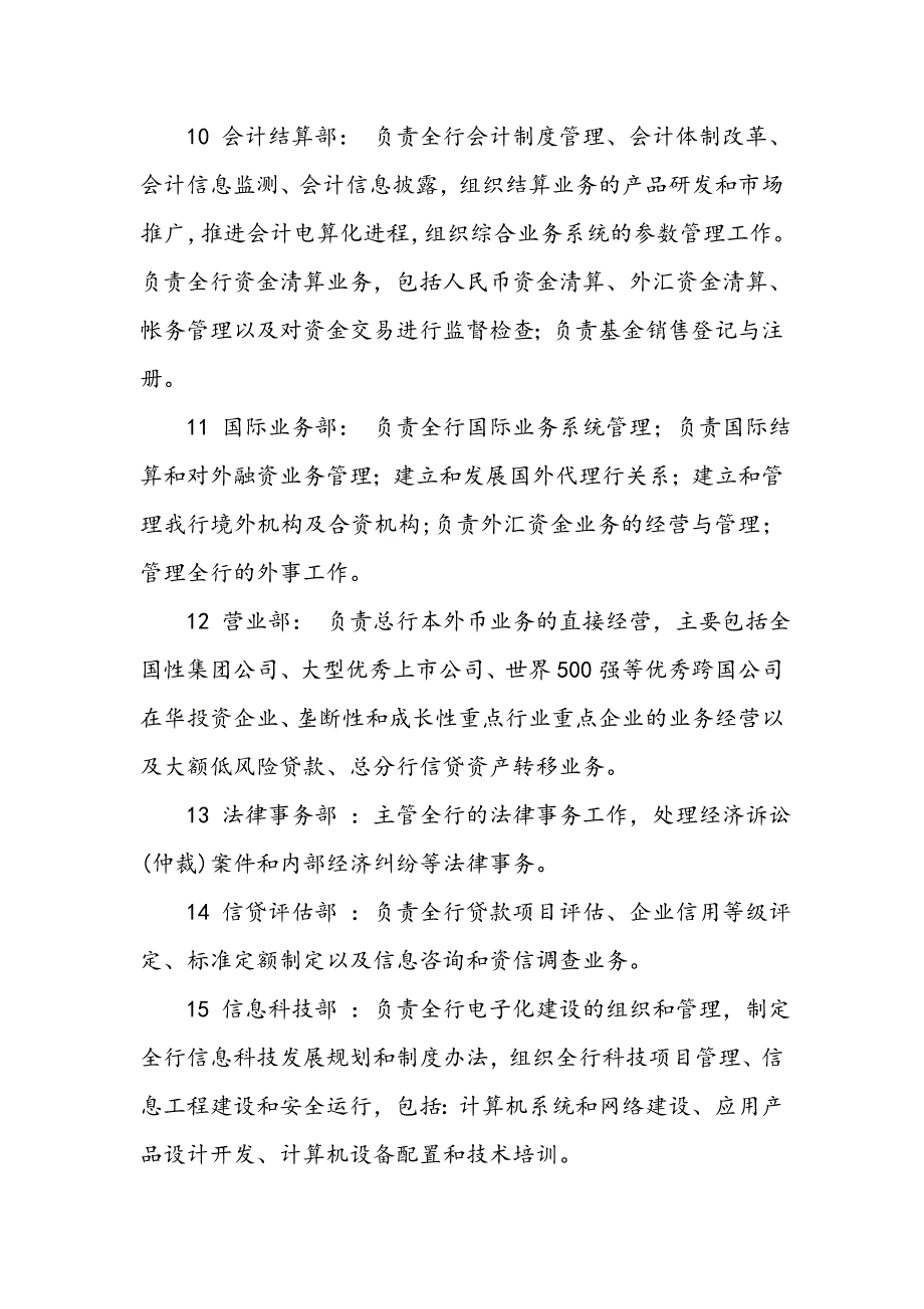 银行各个部门的职责和工作内容是什么_第3页