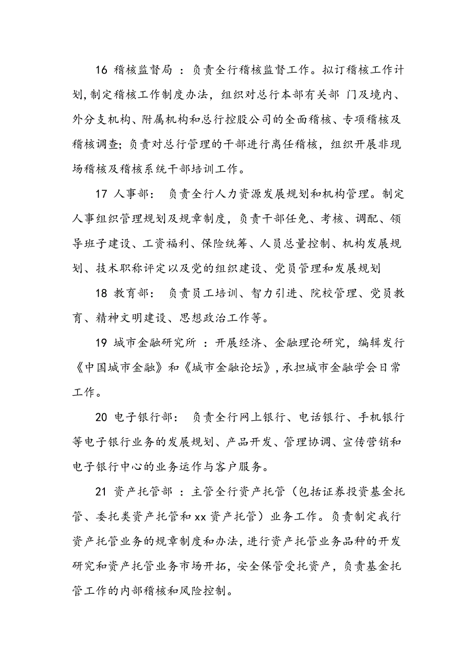 银行各个部门的职责和工作内容是什么_第4页