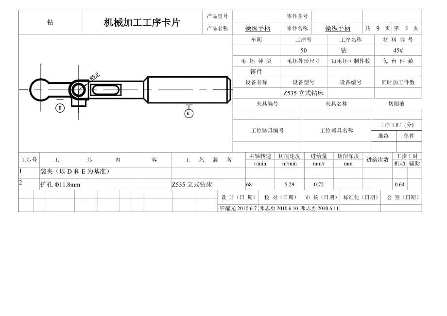 135调速器操纵手柄工序卡片.doc_第5页