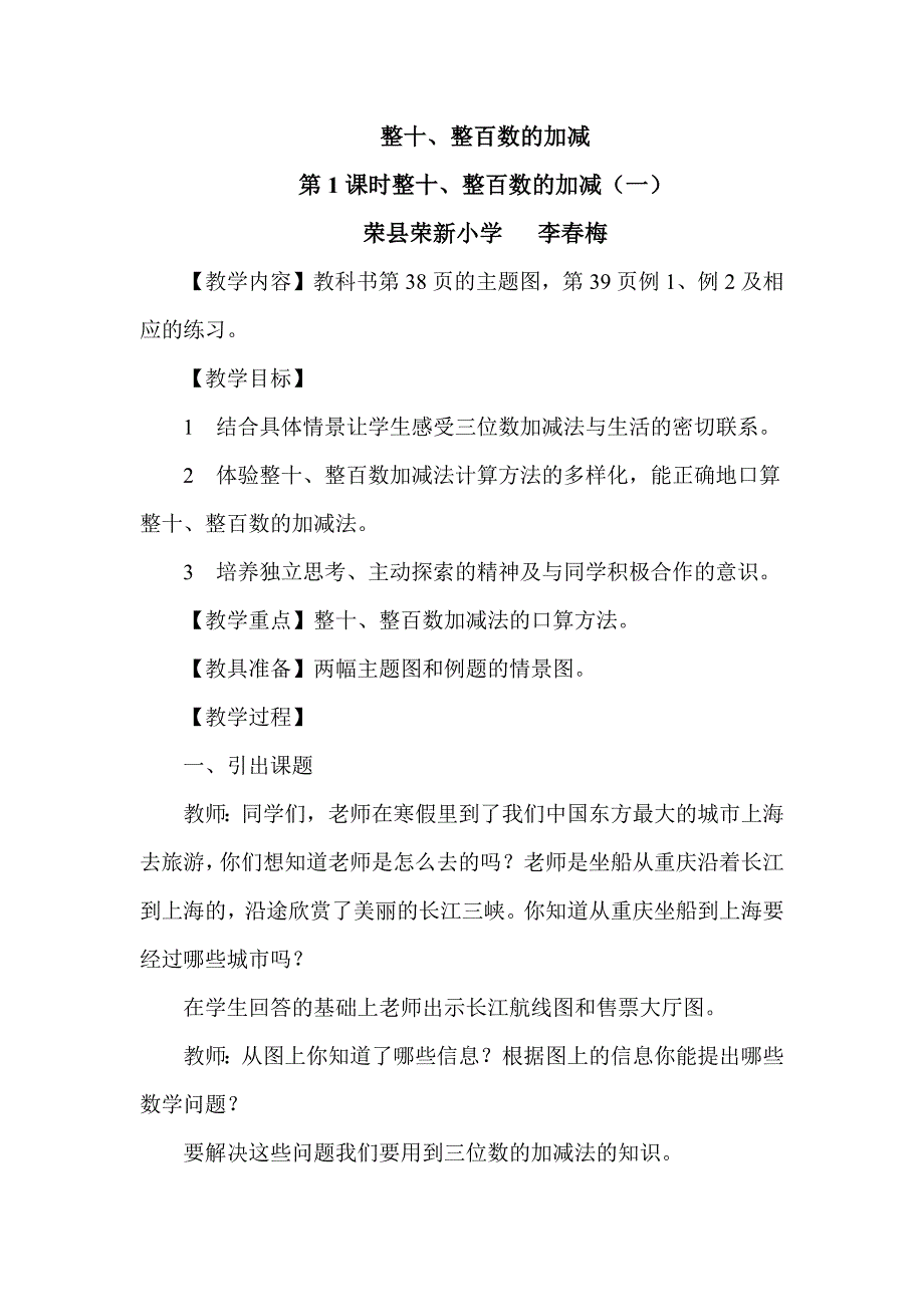 整十、整百数的加减.docx_第1页