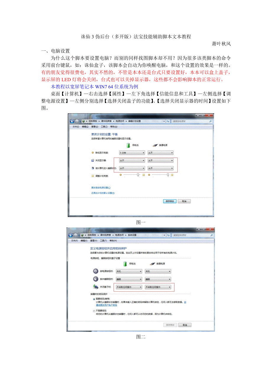 诛仙挂法宝多开脚本教程.doc_第1页