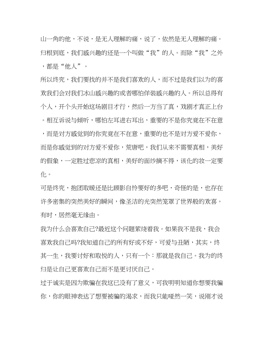 2023初中生人间失格阅读心得.docx_第2页