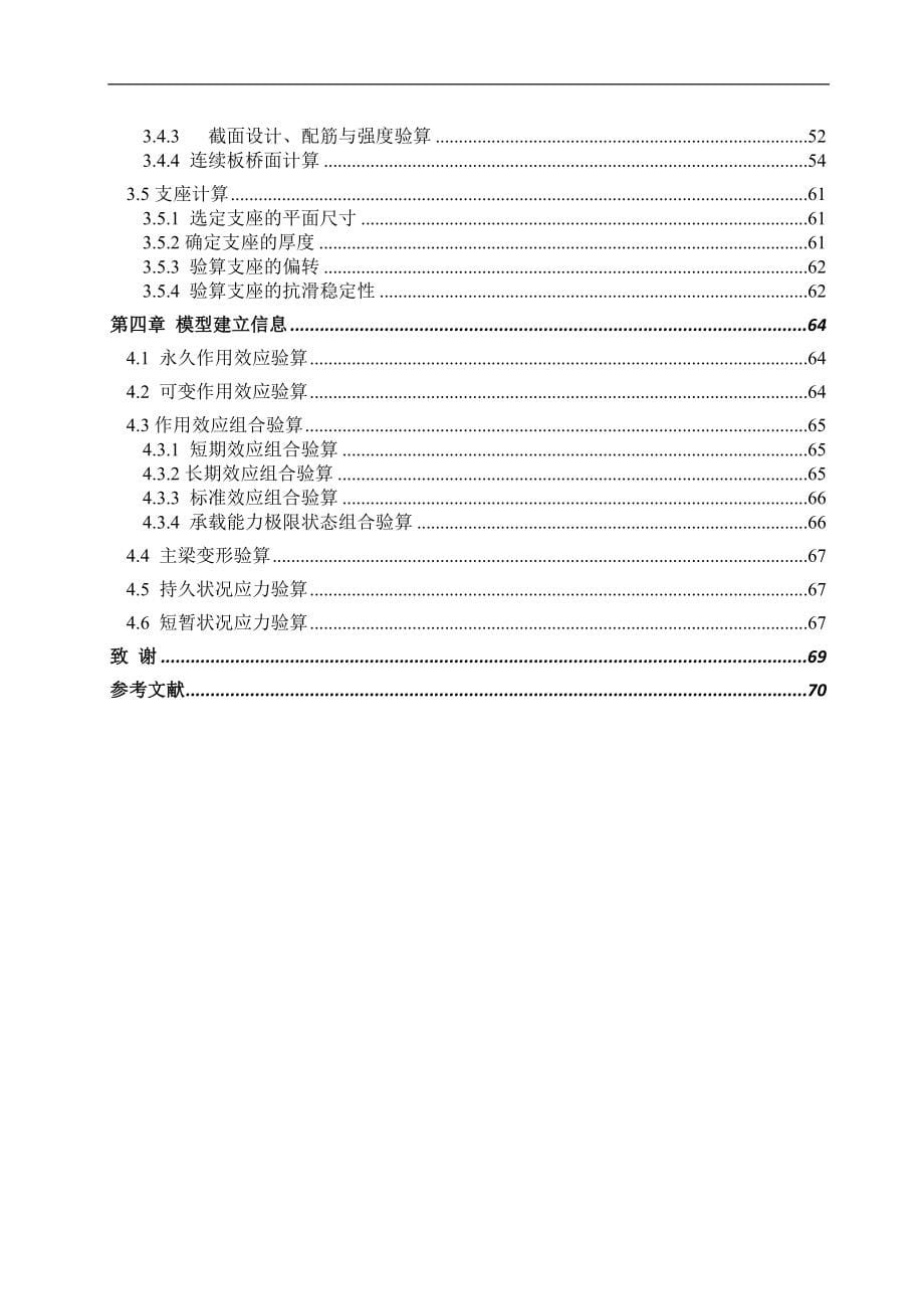 钢筋混凝土T型简支梁桥设计计算书.doc_第5页