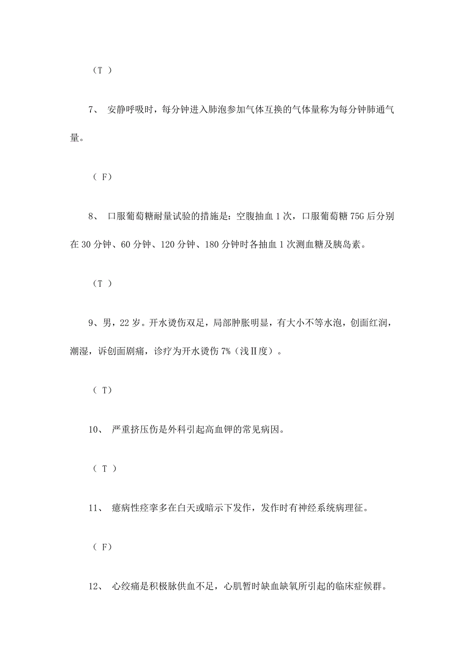 2024年护士三基考试试题及答案_第2页