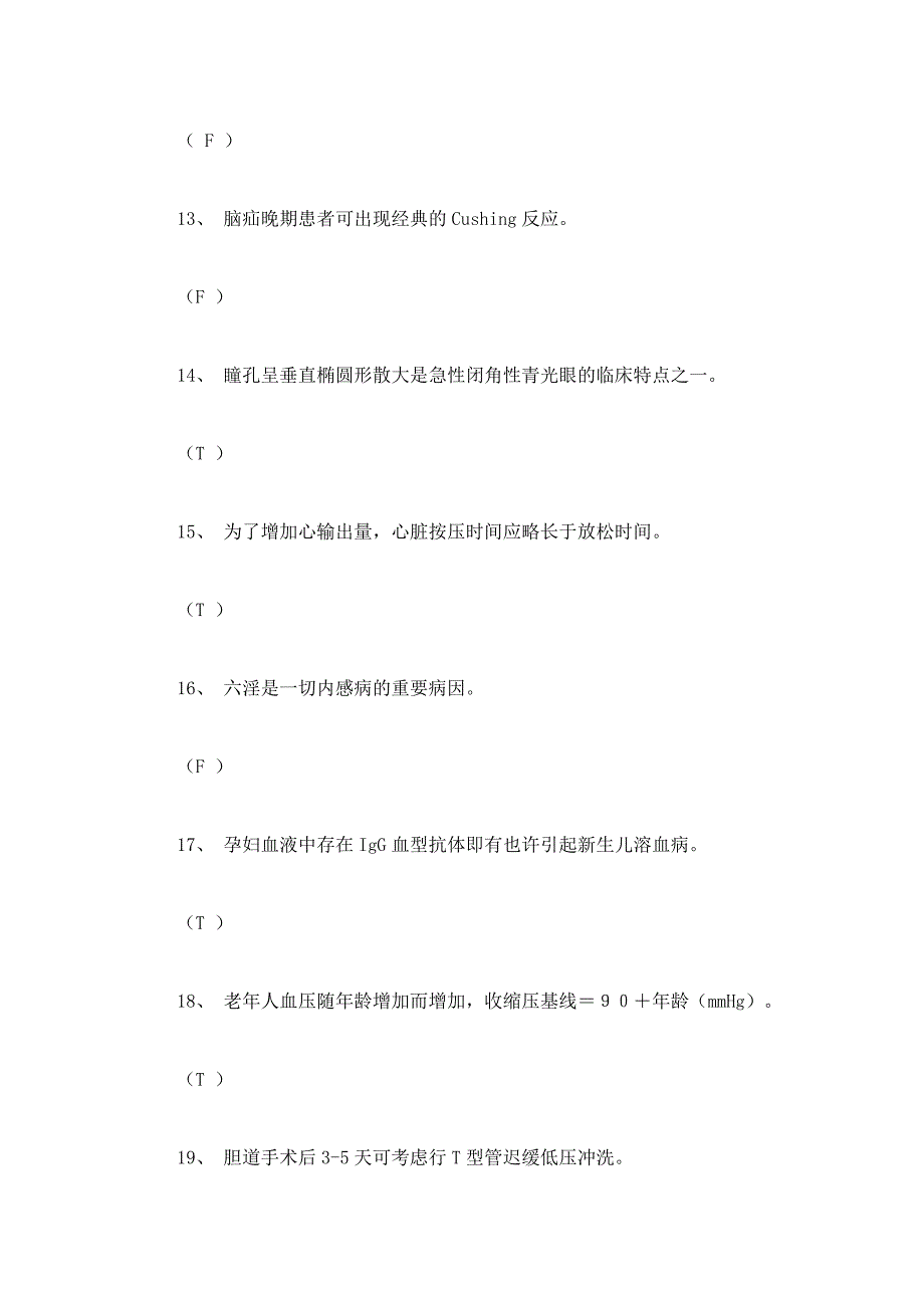 2024年护士三基考试试题及答案_第3页