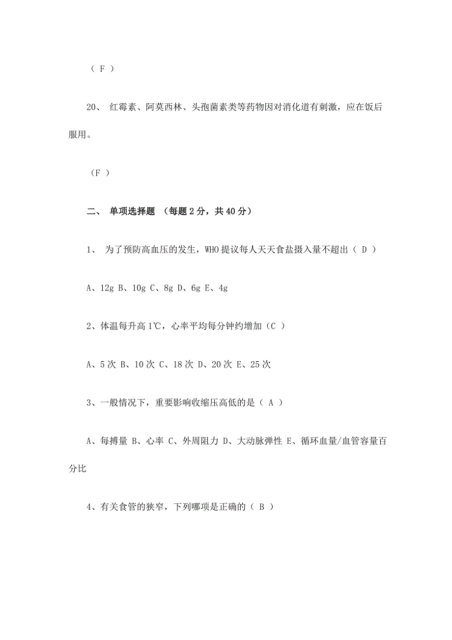 2024年护士三基考试试题及答案_第4页