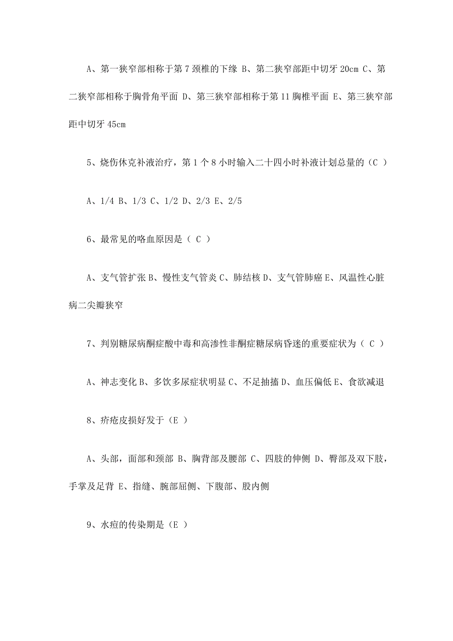 2024年护士三基考试试题及答案_第5页