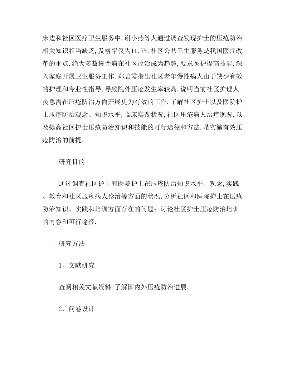 ★压疮病人护理论文摘要范文压疮病人护理论文摘要写_第3页