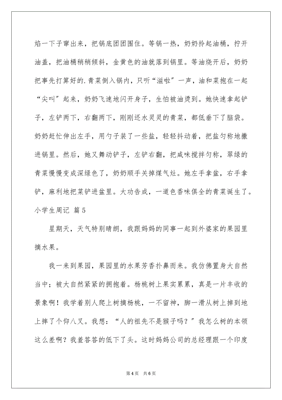 2023年小学生周记190范文.docx_第4页